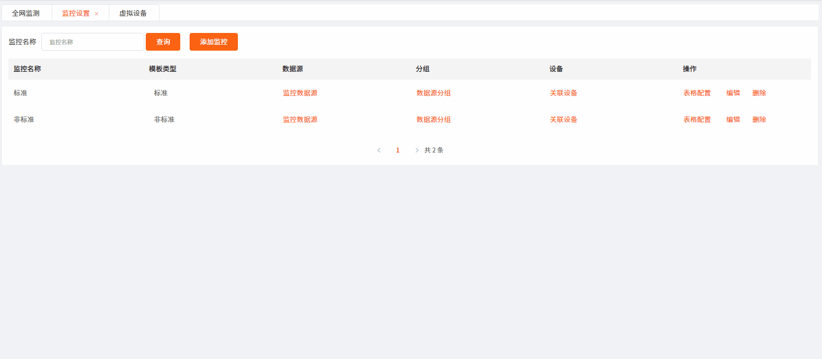 监控设置