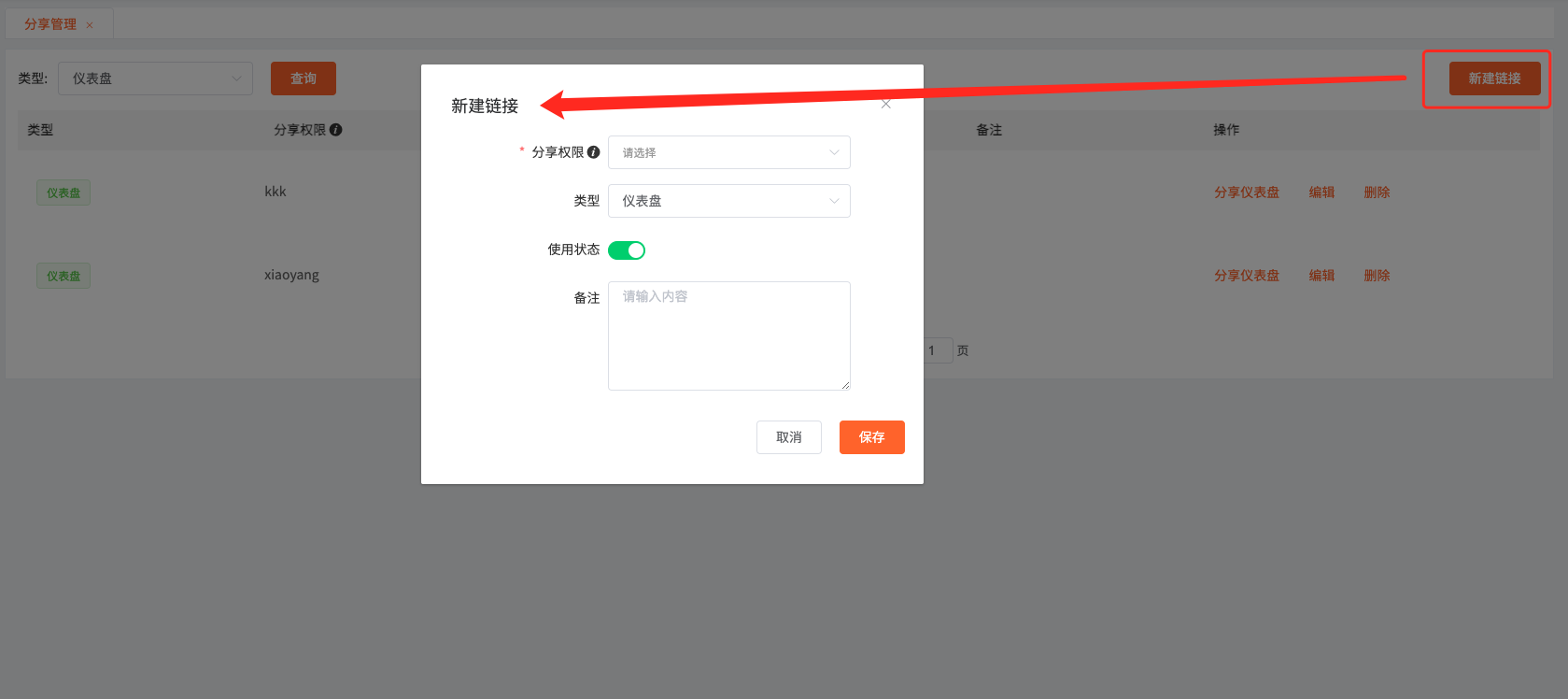 分享管理