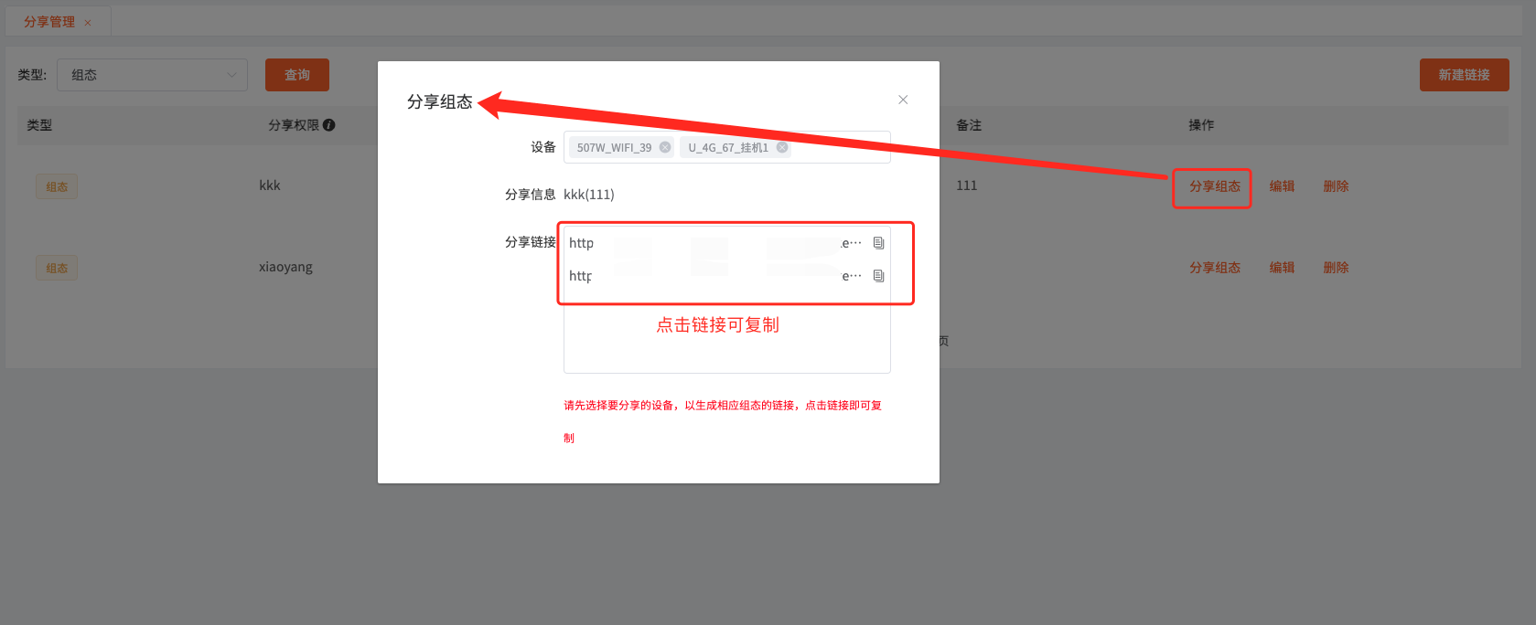 分享管理